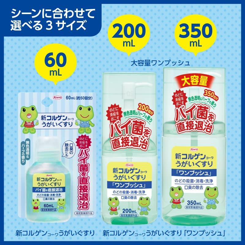 Colgen New Colgen Gargle 350ml "One Push" [Designated Quasi-drug]