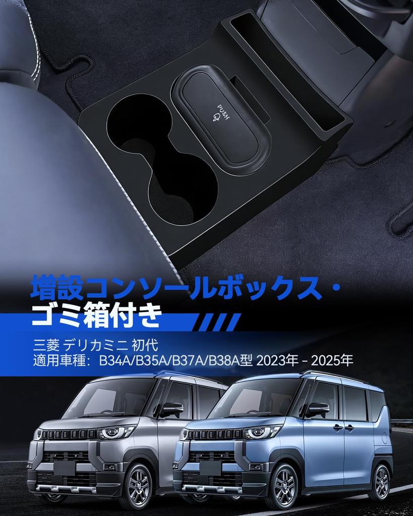 LANTU Mitsubishi Delica Mini 1st Generation B30 Series Console Box Delica Mini Dedicated Interior Storage Box DELICA MINI Additional Storage Box Small