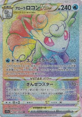 Alolan Vulpix VSTAR (HR) {PK-S11a-087HR}