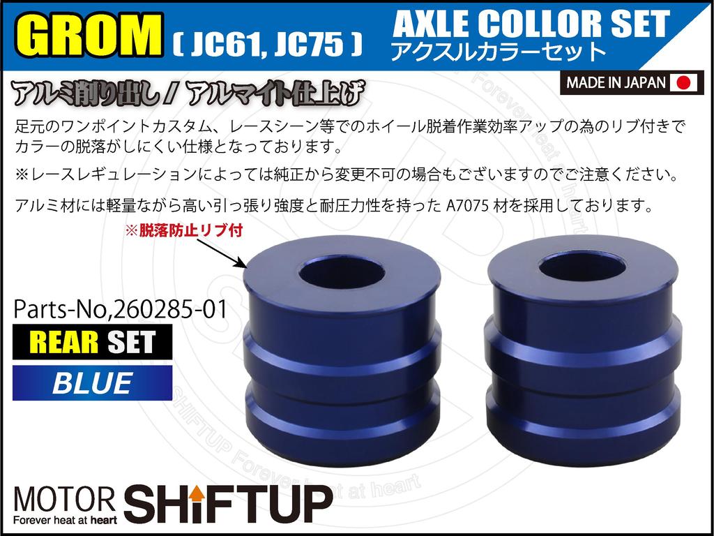 SHIFT UP 260285-01 Motorcycle Equipment, Wheels, Axle Color, Rear Set, GROM (13-20 Years) [JC61/JC75] Blue