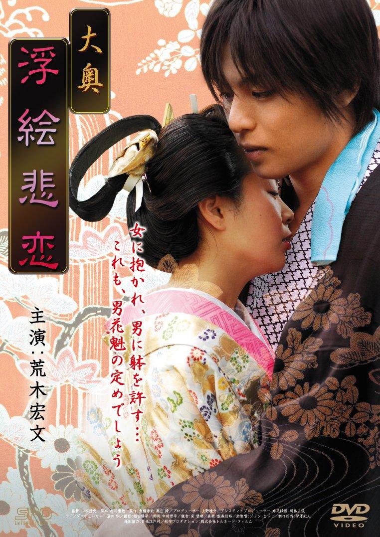 

Ooku Ukie Sad Love [DVD]