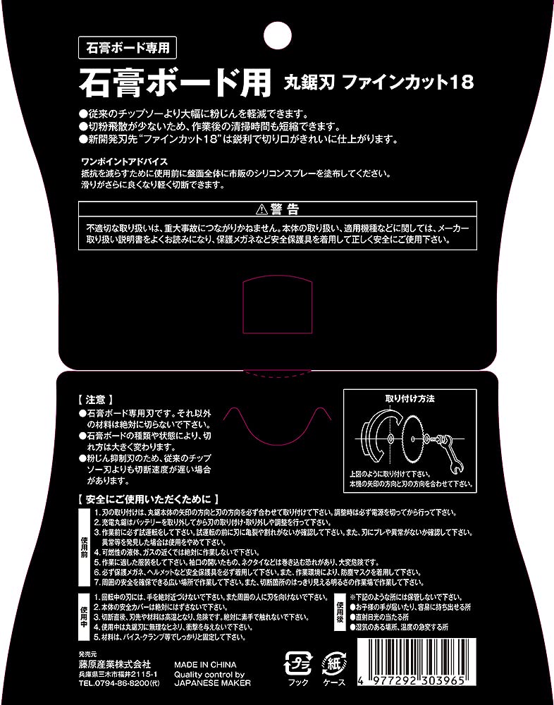 SK11 Circular Saw for Plasterboard Fine Cut 18 SBC-125 125mm×50P