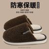 New Plush Cotton Slippers Autumn and Winter Warm Thick Bottom Soft Bottom Couple Fleece Home One-word Cotton Slippers