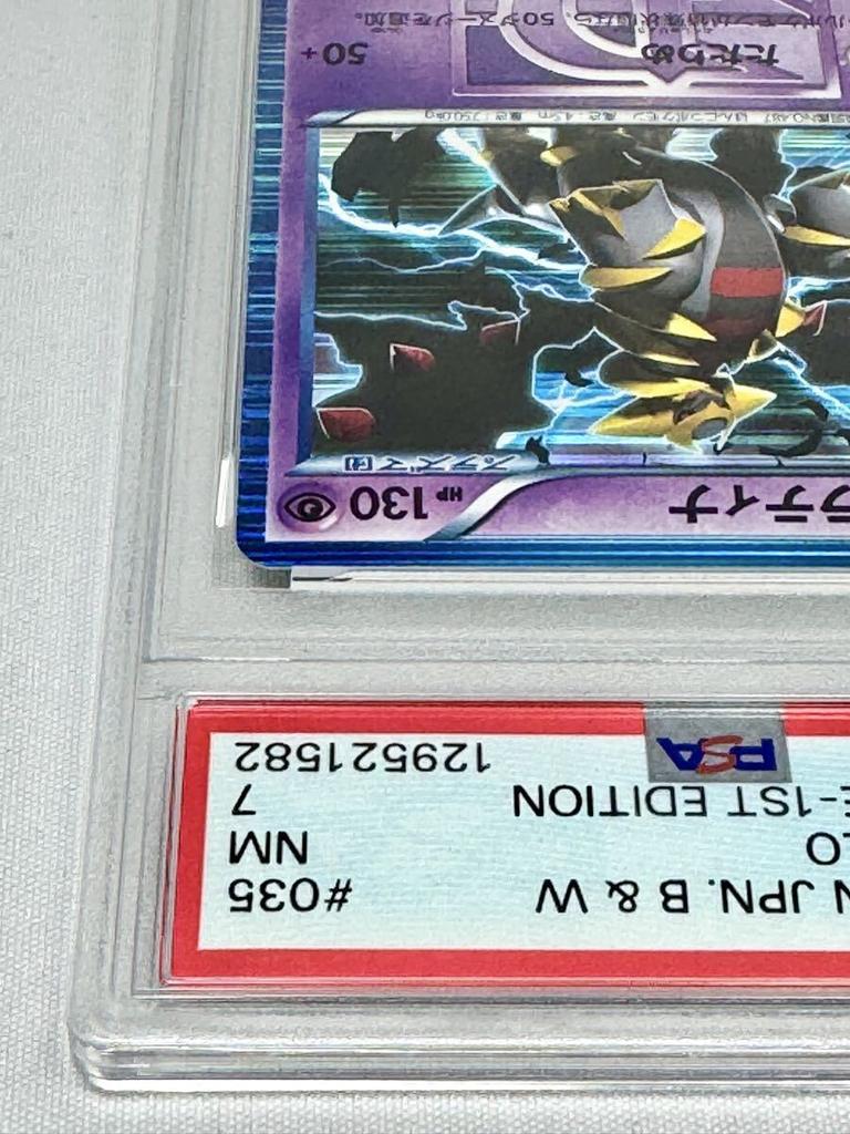[USED]Giratina Plasma Gale BW Pokemon Card Game 2012 1ED [PSA7]