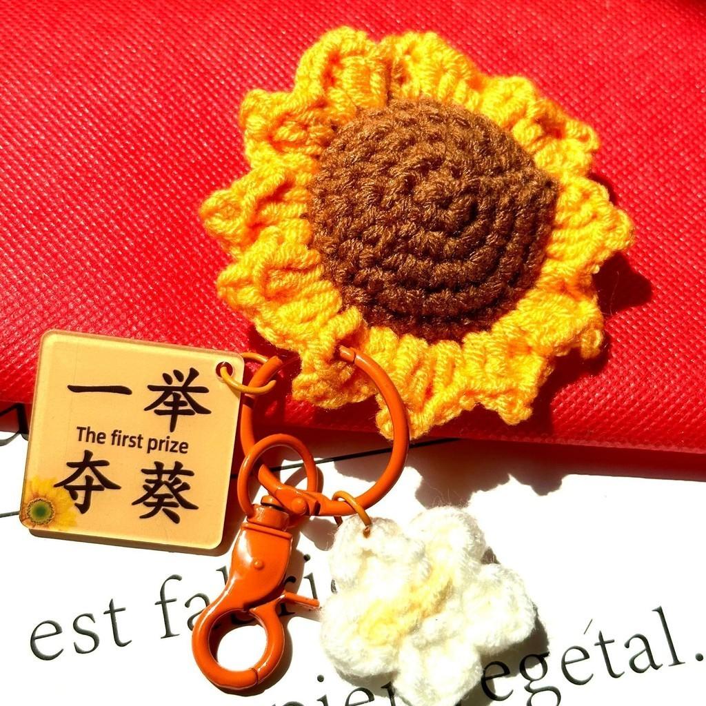 

Вязаный плюшевый мягкий брелок Очаровательный мультяшный аксессуар для сумок, ключей и Sunflower Plush