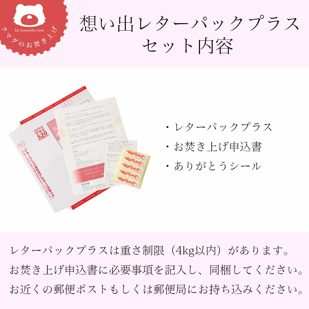 Memories Letter Pack [Plus] We will hold memorial services for your loved ones. Organizing belongings, memorial tablets, cremation, memorial