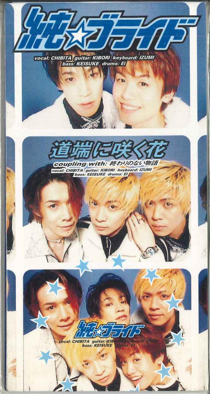 

CD JUNBRIDE Michibata ni saku hana WPD69112PROMO WEA 1997 Japan Japanese PopRock Used