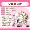 Pokemon Plush doll Pokémon fit 791 Solgaleo Japan NEW
