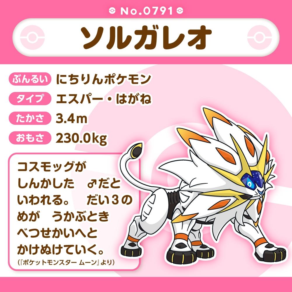 Pokemon Plush doll Pokémon fit 791 Solgaleo Japan NEW