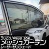 Tokutoyo [Custom Design] Prius 30 Series Interior Laser Sunshade Mesh Curtain Car Shade Sunshade/Light Blocking Front Door Set (Left and Right)