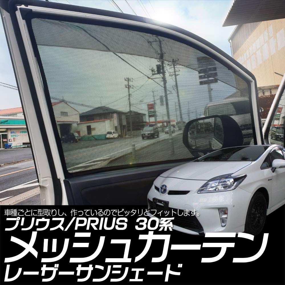 Tokutoyo [Custom Design] Prius 30 Series Interior Laser Sunshade Mesh Curtain Car Shade Sunshade/Light Blocking Front Door Set (Left and Right)