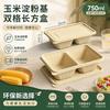 Yi Ai Biodegradable Cornstarch Rectangular Meal Box