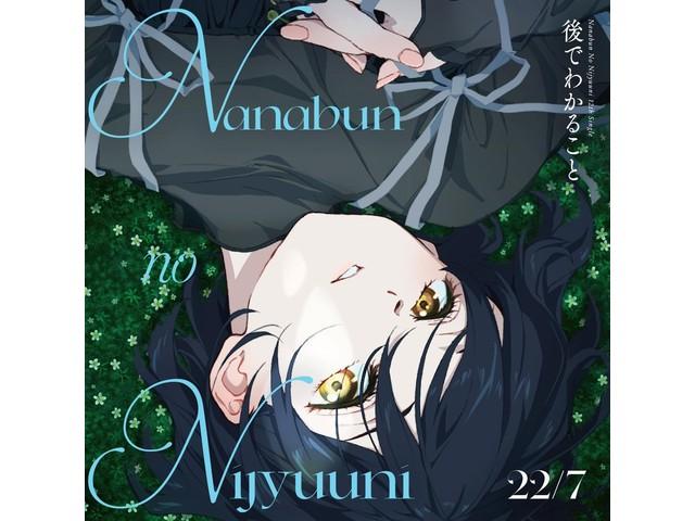 

[CD+Blu-ray] Ato de Wakaru Koto First Press Limited Edition 22/7 SRCL-12834 NEW