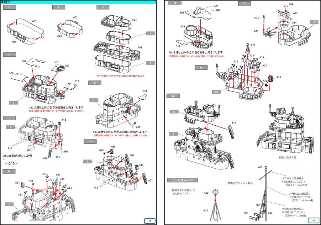 Most lotniskowca IJN Akagi 1/144
