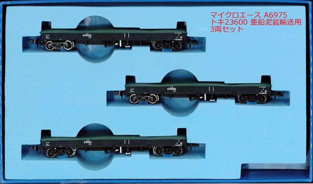 MicroAce N gauge Toki 23600 Zinc mud ore transport 3-car set A6975 Railway model Freight car