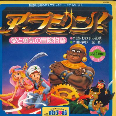 7inch Record NO ARTIST  Aladdin Adventure Story of Love and HO524  Japan Pop Used