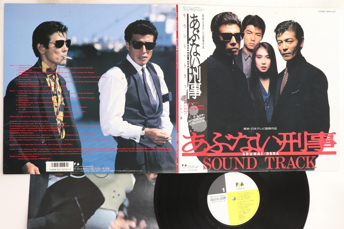 

LP Record OST - Abunai Deka 28FB2127 FUN HOUSE 1986 Japan Obi Japanese Soundtracks Used