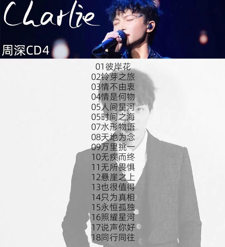 [USED] Zhou Shen (Shu Shin) 6-CD set of 108 songs Latest drama hit song collection