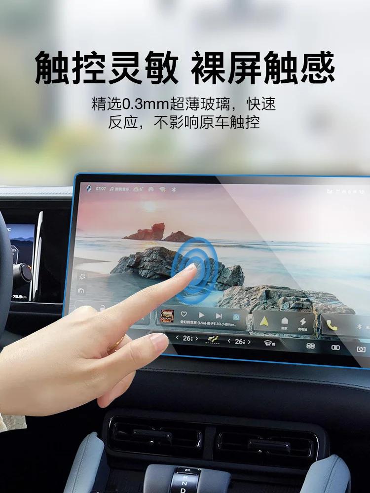 For Equation Leopard 5 Central Control Screen Tempered Film Navigation Dashboard Co-driver Screen Car Interior Film
