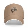 One Unisex Army (Nishinoyas Shirt) Cap Fashion Casual Baseball Caps Adjustable Hat Hip Hop Summer Unisex Baseball Hats