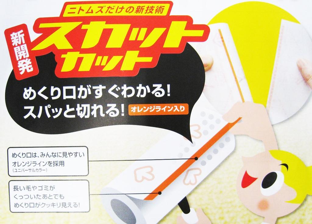 Nitoms Corocoro Spare High Grade Cuts Carpet 60 2 160mm C4331 Tape, SC, Cleanly, Compatible, Wraps, Rolls, Wide,