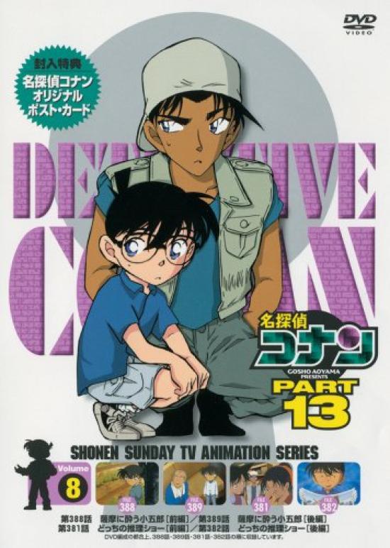 

Detective Conan DVD PART13 vol.8