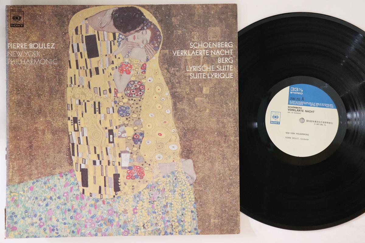 

LP Record PIERRE BOULEZ, NEW YORK PHILHARMONI - Schoenberg Berg Verklaerte Nacht / 25AC253 CBS SONY 1977 Japan Classical Used