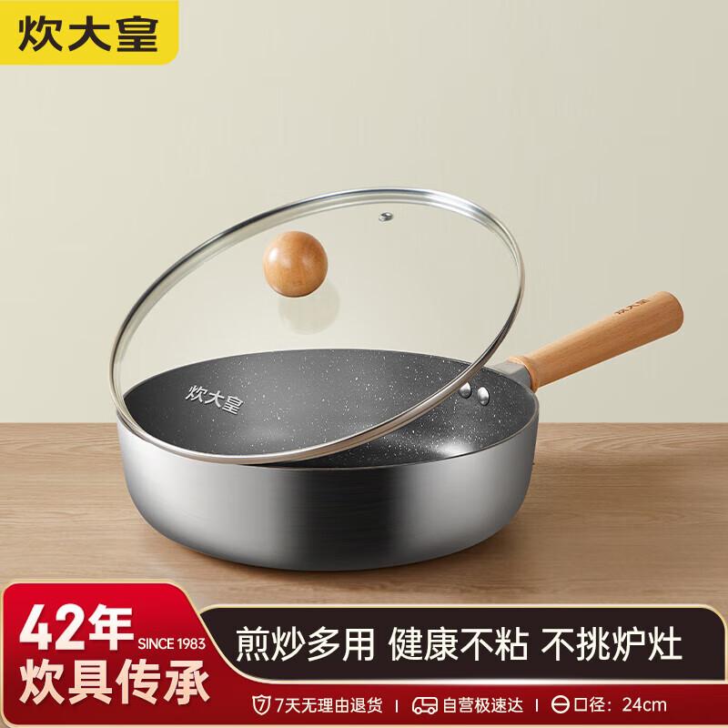 Chui Da Huang 24cm Multi-Functional Non-Stick Frying Pan