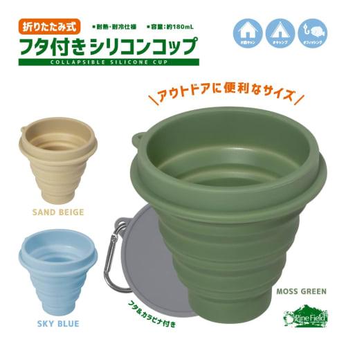 Pine Field Collapsible Silicone Cup with Lid and Carabiner, Sand Beige