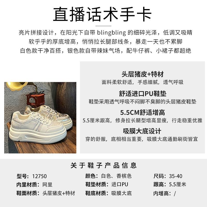 Suction film sole white shoes women's spring new thick-soled heightening shoes commuting versatile casual single shoes sequined women's shoes