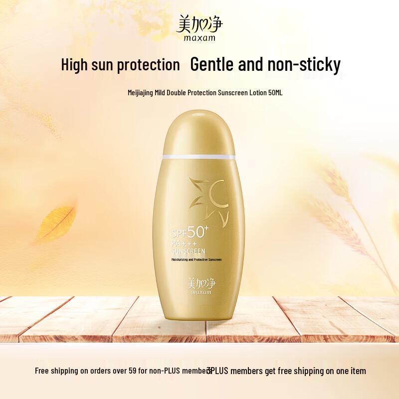 MeiJiaJing Gentle Protective Sunscreen & Primer 50ml