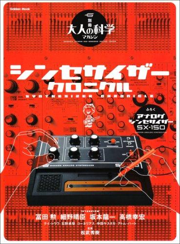 Synthesizer Chronicle