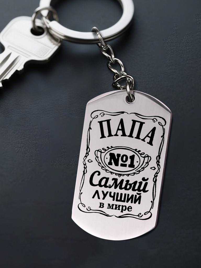 A Gift for Dad—The World's Best Dad (Stainless Steel Keychain Pendant)