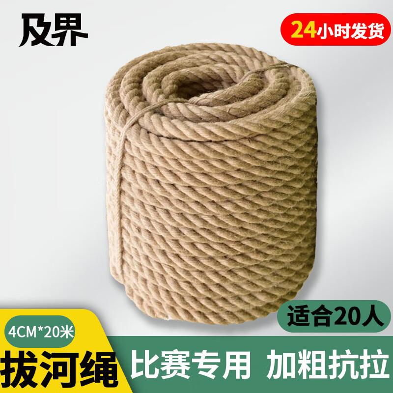 Jijie 20-Person Tug-of-War Rope 40mm x 20m