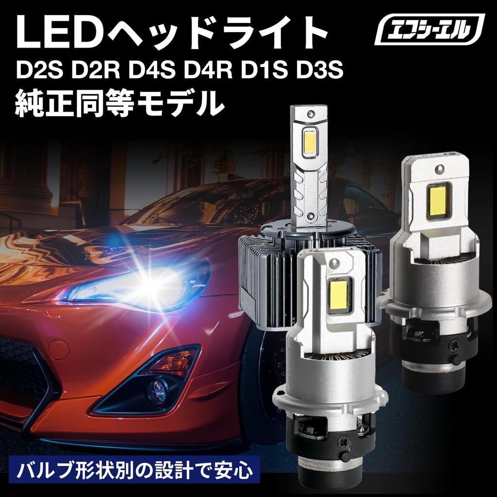 Fcl. D2S LED Headlight, White, 8,000 Lm, Compatible with Vehicle Inspections, 12 V, 24