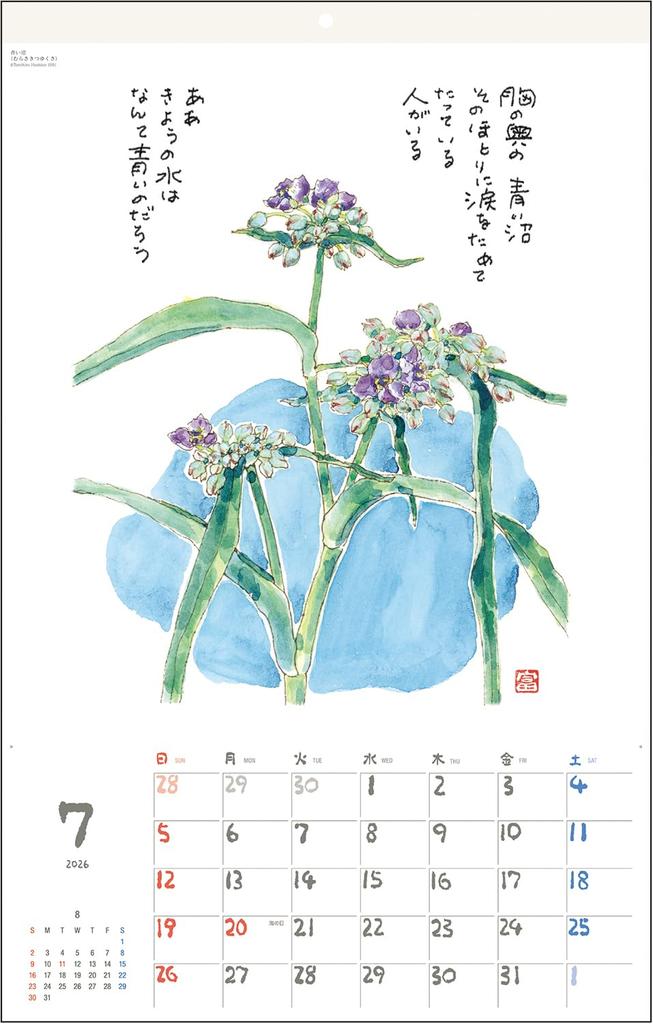 Tomihiro Hoshino 2026 Calendar, Poetry and Artwork Collection, Wall Hanging, Jewel No. 6226