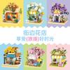 Flower Shop Particle Building Blocks Coffee Shop Moc Street View Building Block Ice Cream Block Assembling Micro Brick Girl Gift