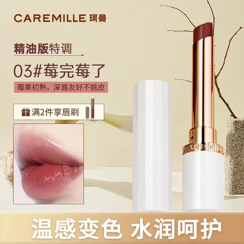 Caremille Color-Changing Essential Oil Lip Balm