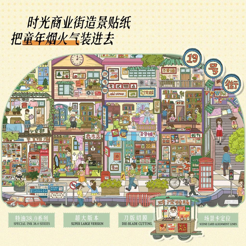 JIAMEI Kawaii 3D Cartoon World&Retro Commercial Street Miniature Scene Sticker DIY Handmade Stacking Paste Fun Landscape Sticker