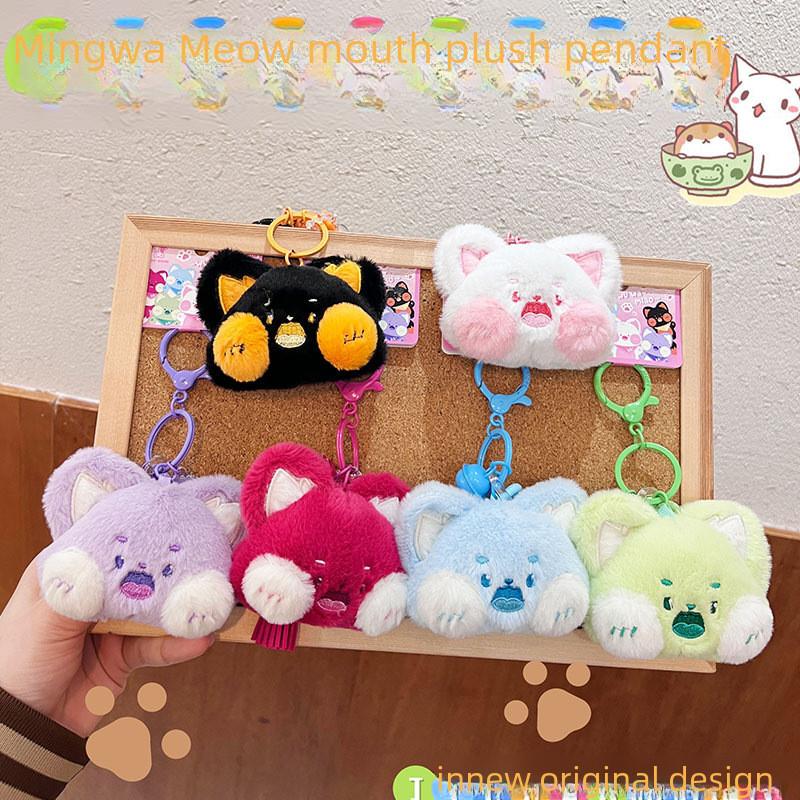 Original Colorful Wow Meow Plush Keychain Delightful Doll Machine Keychain Everyone For