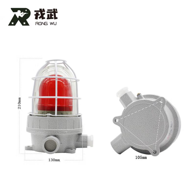 Rongwu Explosion-Proof Sound & Light Alarm