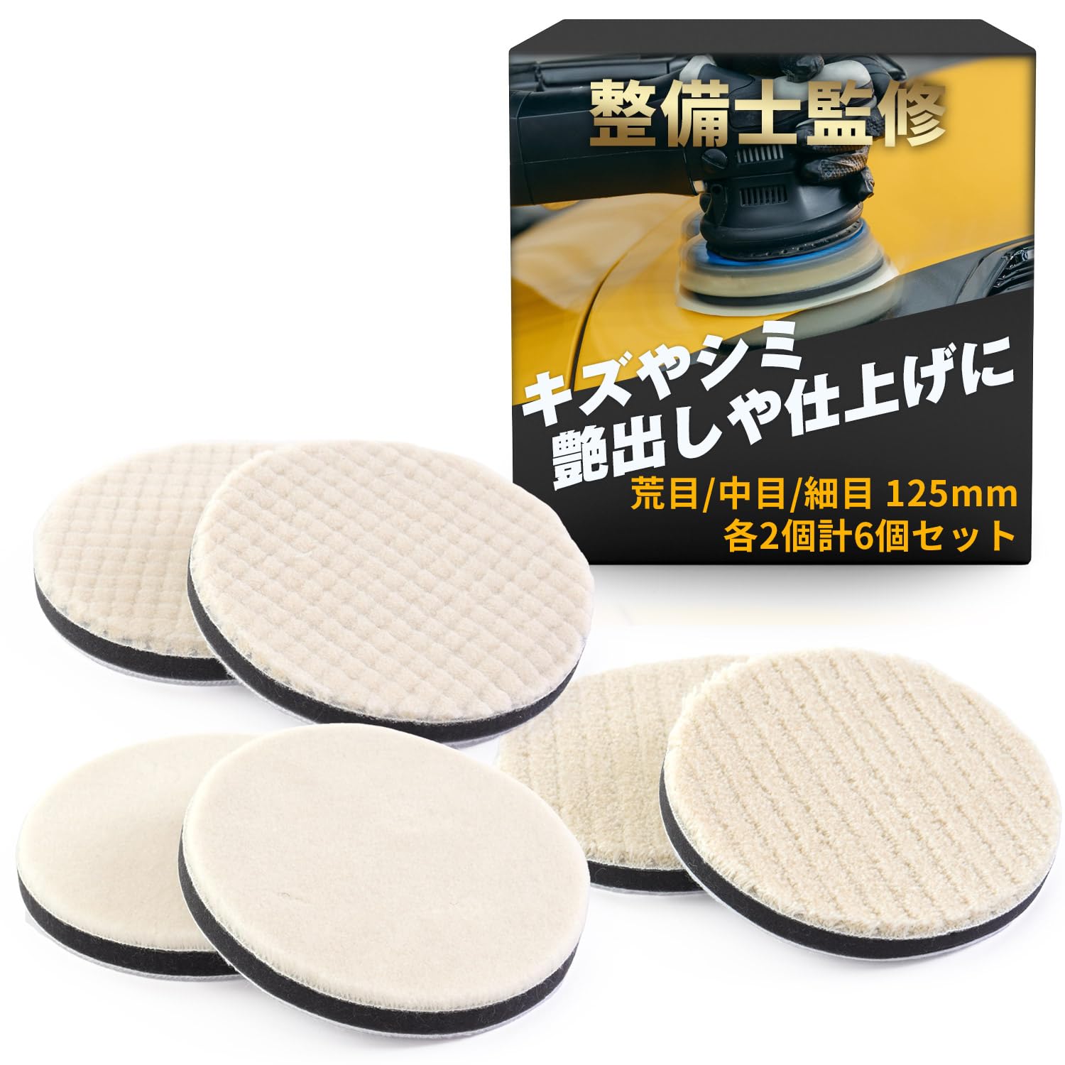 

Wool Buffs for Car Set of Ideal for Polishing and Finishing Set of 2 of [Mechanic-Supervised] Buffs, Polishers, Polishing, 6, (125mm, 6, Each) белый