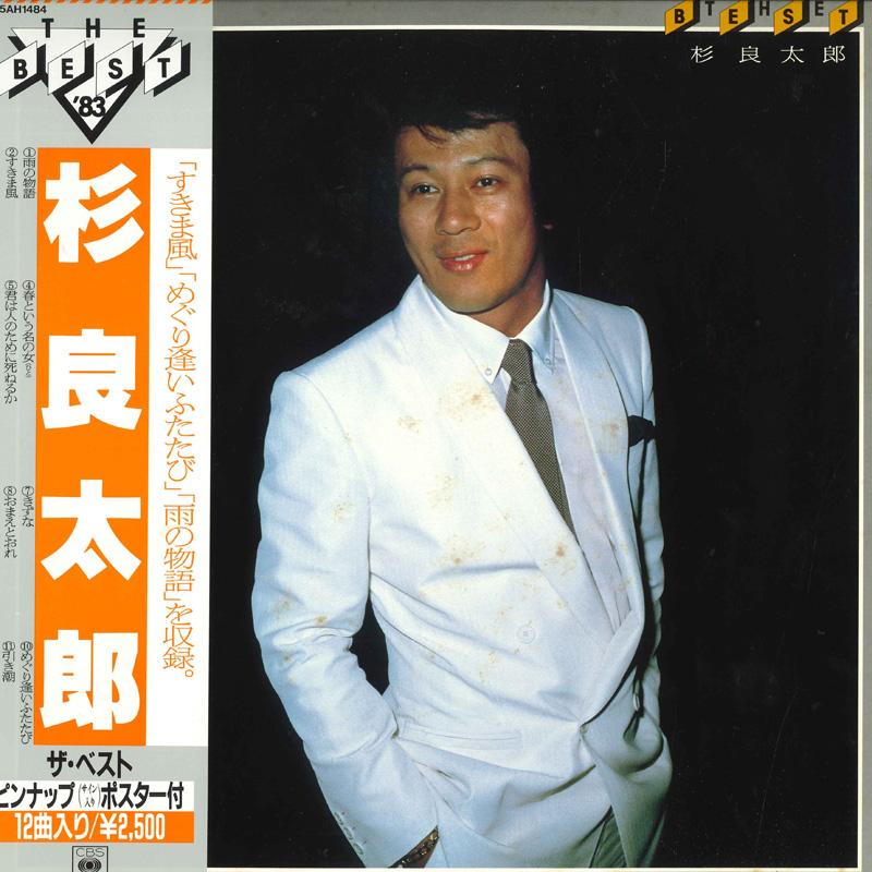 

LP Record RYOTARO SUGI - Best 25AH1484 CBS SONY 1982 Japan Obi Japanese Enka