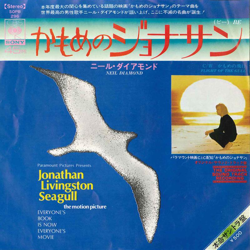 

7inch Record NEIL DIAMOND - Be / Flight Of The Gull (Instrument SOPB296 CBS SONY 1973 Japan Pop Used