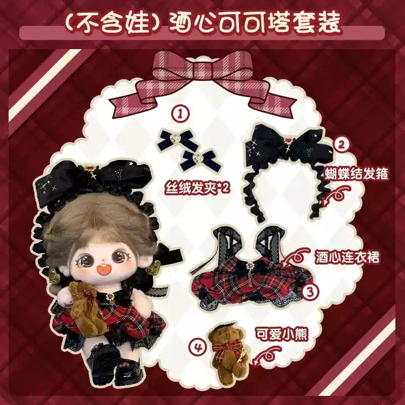Cotton Doll Genuine Chestnut 20cm Girl Dolls Clothing Set Official Authentic Doll And Doll Clothing Accessories Toys Gifts Dolls