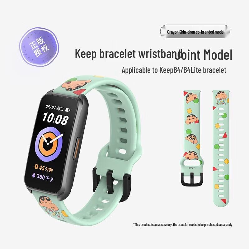 

Keep Smart Bracelet B4/B4 Lite Crayon Shin-chan Two-Tone Ripple Replacement Strap (CN version)