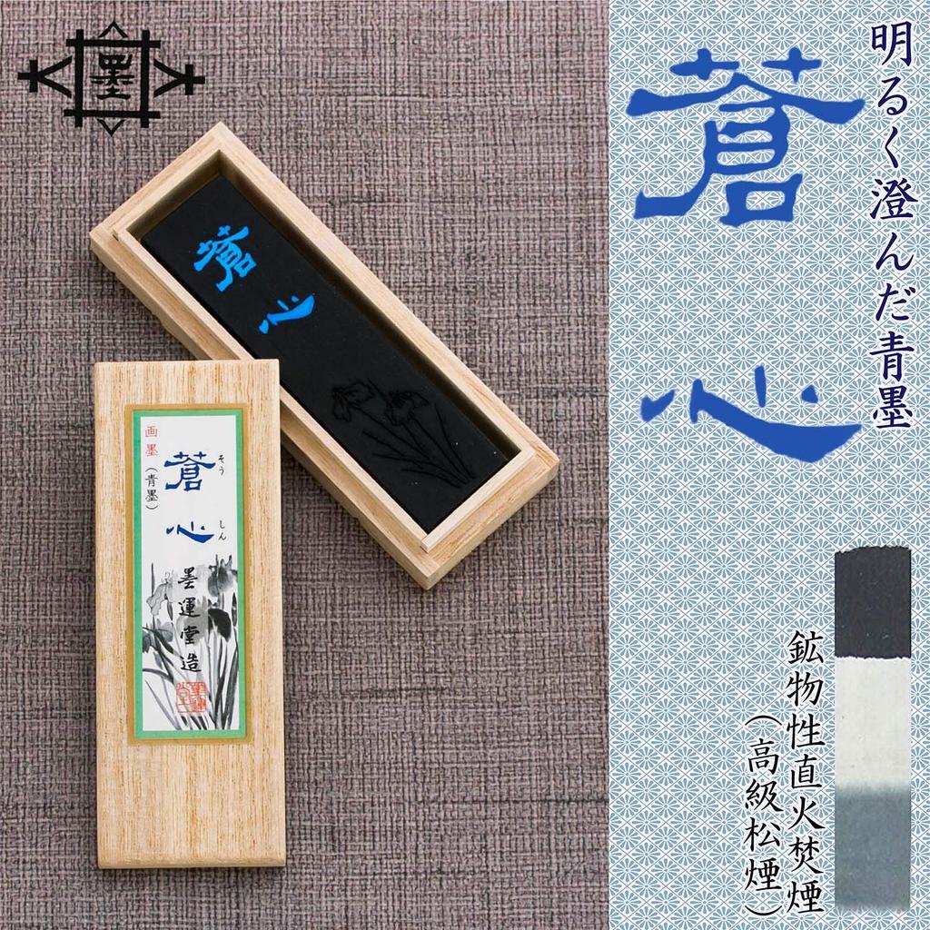 Bokuundo Solid Sumi Soshin Painting Sumi Piece Type 08605 1.5