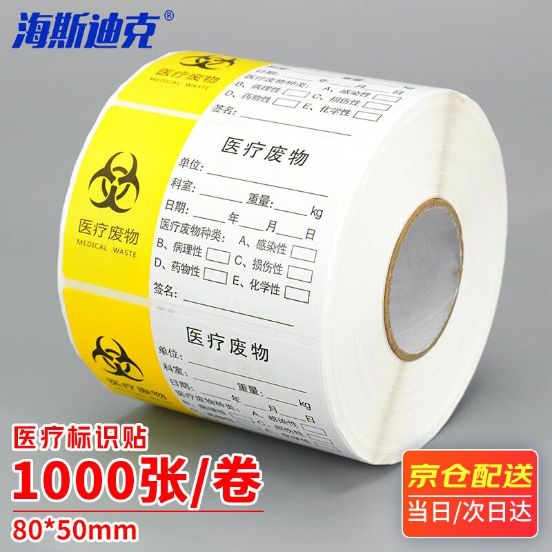 Heisidike HK-682 Medical Waste Warning Labels 80x50mm