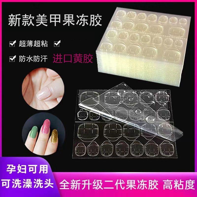 

Waterproof Wear Armor Double-Sided Jelly Glue Nail Stickers Fake Nails Special Transparent Patch High Viscosity Crystal Tape 10 pieces of Import jelly gum yellow gum