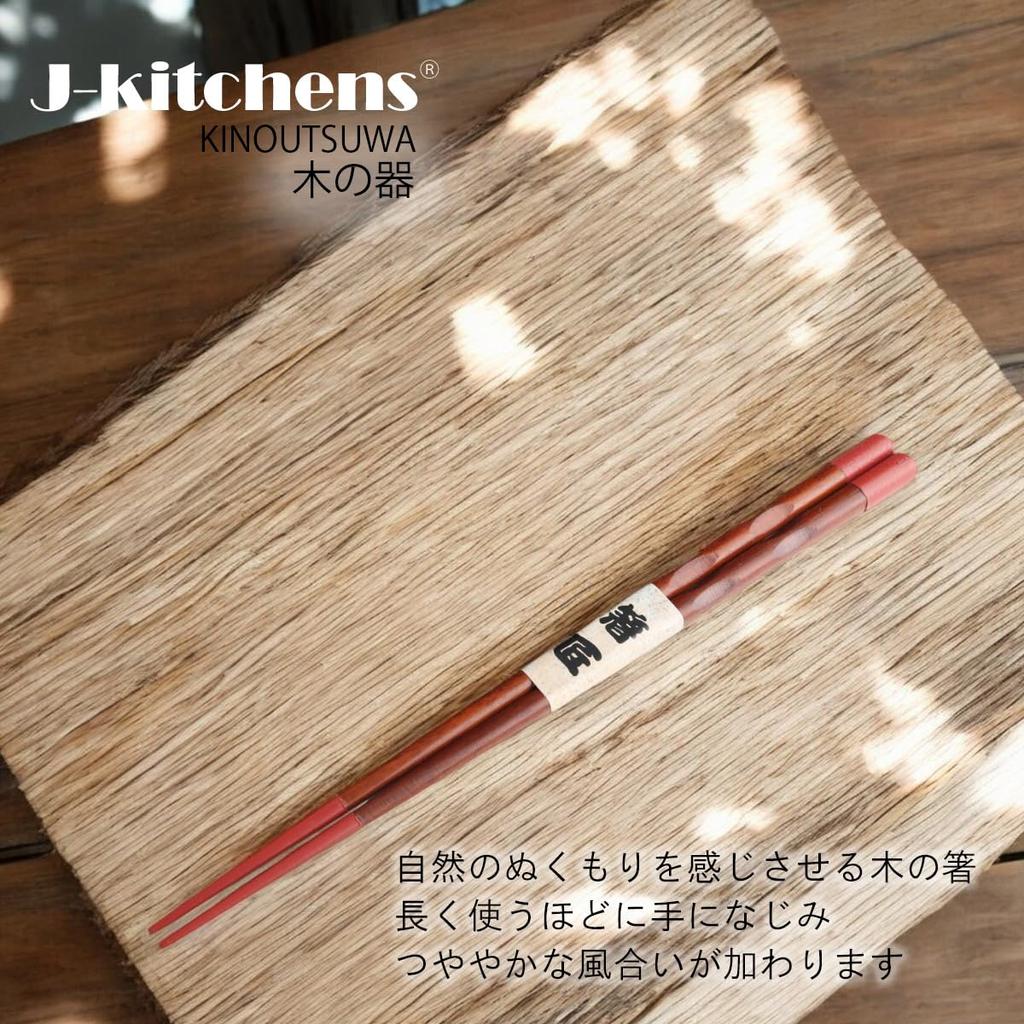 Wooden Carved Set of Current Model J-kitchens Chopsticks, Red, 5, 23cm,